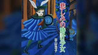 【ラジオドラマ】悲しみの時計少女
