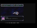 スーパーロボット大戦α　戦闘機・分離機体縛りプレイ #31