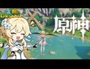 【陰陽】 原神をプレイしてみた　part10