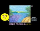 【ピアノ演奏】矢野顕子「在広東少年」(ﾃｲｸ③) (2024年09月26日に録音)