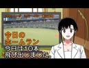 PIKARIリーグ　3rdシーズン　今日のホームラン　第21試合