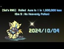 【Sol's RNG】 Rolled  Aura to 1 in 1,000,000 less 2024/10/04 (Era 9 : No Heavenly Potion)