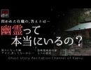 【怪談朗読300】 幽霊って本当にいるの？、他4本 【怖い話】