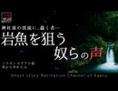 【山怖朗読310】 月蛍の降る山 【怪談】