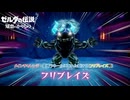 【ゼルダの伝説 知恵のかりもの】メインチャレンジ : 霊峰ラネールに現れた裂け目(フリブレイズ戦) Part 25【ネタバレあり】