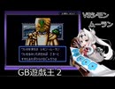 ［GB版遊戯王2］女騎士、決闘者になる　その16［100勝縛り］