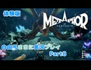 【メタファー】自由気ままに実況プレイPart8【体験版】