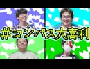 [エンジョイ部アワード2024］コンパス大喜利解析システム［フリージャンル部門］