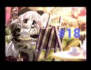 【パンドラの夢】１週間がループしている件【#18】
