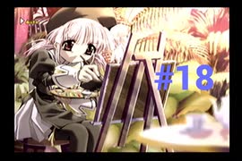 【パンドラの夢】１週間がループしている件【#18】