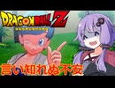 【インターバル】ゆかりがやらねば誰がやる＃12【ドラゴンボールZ カカロット】