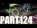 【のんびり実況】ピクミン４【PART124】
