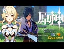 【陰陽】 原神をプレイしてみた　part11