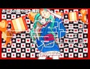 おさるの籠やは一等賞　初音ミク/電飾きのこ　【ボカロオリジナル曲】