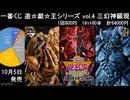 一番くじ 遊☆戯☆王シリーズ vol4 三幻神顕現