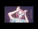 【歌ってみた】フォニイ / あんず雨