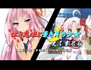 【ソフトウェアトーク劇場】紅き鬼姫と蒼き月の少女-えくすとら-第２５話