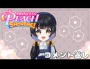 【プリンセスピーチショータイム！】コメント返し！