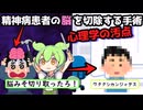 【ロボトミー手術】禁断の精神外科！脳を切除して感情を消す手術【ずんだもん心理学】
