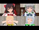 【東方MMD】続・恋する乙女と戦乙女