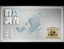 【Minecraft】大陸開拓記 #4「海を渡って遺跡の中へ」【ゆっくり実況】