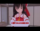 【東方MMD】楽園の素敵な巫女