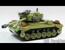 レゴ互換【M26パーシング】M26 Pershing