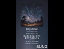音楽作ってみた♯∞【対策対応版/ 歌詞表示あり】