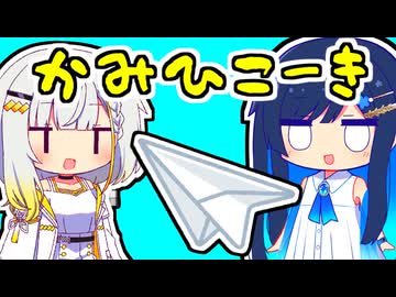 かみひこーき【VOICEROID劇場】