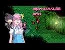 【StardewValley】心脳ハナのスタバレ日記 part17【ゆっくり実況】