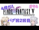 【＃94】4倍だ！ピクリマＦＦＶ