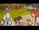 #24【テイルズオブジアビス】生まれた意味を知るRPG、TOAを完全初見で楽しむ！！【TALES OF THE ABYSS】【実況】