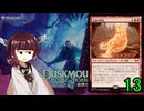 MTGアリーナやるたん　【ダスクモーンドラフト13】