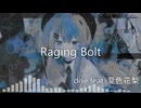 Raging Bolt / dise feat. 夏色花梨