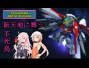 新天地に舞う不死鳥【SDガンダム バトルアライアンス初見プレイ】Part.７