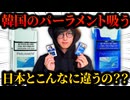 【タバコレビュー】韓国のパーラメント吸ってみたら日本とはあまりにも違う味で衝撃だった。