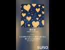 音楽作ってみた♯∞【対策対応版/ 歌詞表示あり】