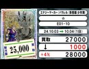 《DBSFW買取相場/13枚》10月3日～10月4日《200円以上騰落》#ドラゴンボールスーパーカードゲーム フュージョンワールド