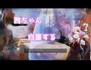 自害する茜ちゃん[aivoice2実況]