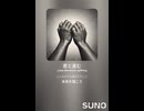 音楽作ってみた♯∞【対策対応版/ 歌詞表示あり】