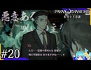 500円禿げの呪いと”呪い合う”群像ホラーミステリー＃20【パラノマサイトFILE23本所七不思議