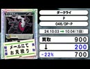 《ポケカ買取相場/2枚》10月03日～10月04日《200円以上騰落》#ポケモンカードゲーム