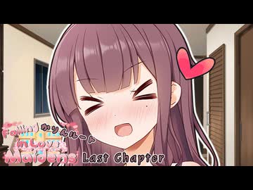 夏色花梨「お帰りなさい！！」【VOICEROID劇場】