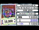 《遊戯王買取相場/14枚》10月03日～10月04日《200円以上騰落》#遊戯王OCG