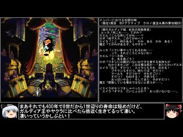 【クロノ・トリガー】一度使った物は次周回以降使用禁止で18周して全EDコンプ　part21【周回解禁縛り】