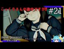 えっ…指離しt、”呪い合う”群像ホラーミステリー＃22【パラノマサイトFILE23本所七不思議