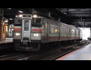 731系G-116編成 札幌駅8番線発車