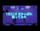 2024.7.21 まかんぱに-Etoile-