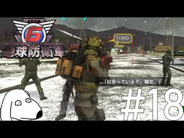 やっぱり人類はまだ負けていなかった地球防衛軍（犬）【地球防衛軍6】＃18