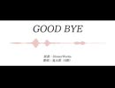 【人力ゲゲゲ】GOOD BYE【鬼太郎（6期）】
